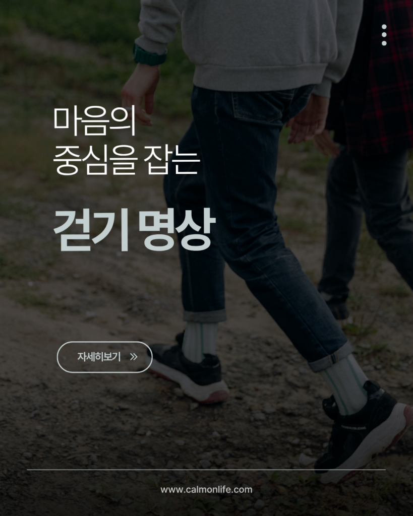 걷기 명상